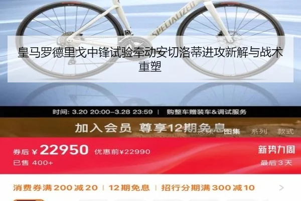 皇马罗德里戈中锋试验牵动安切洛蒂进攻新解与战术重塑